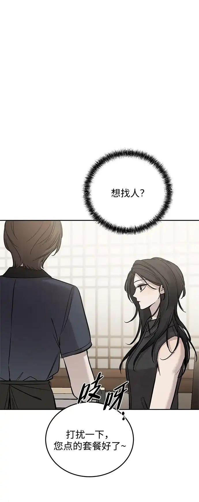 《野性之恋》第6话 第48页