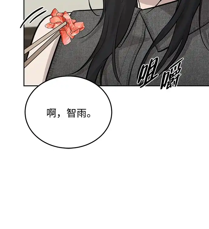 《野性之恋》第6话 第59页