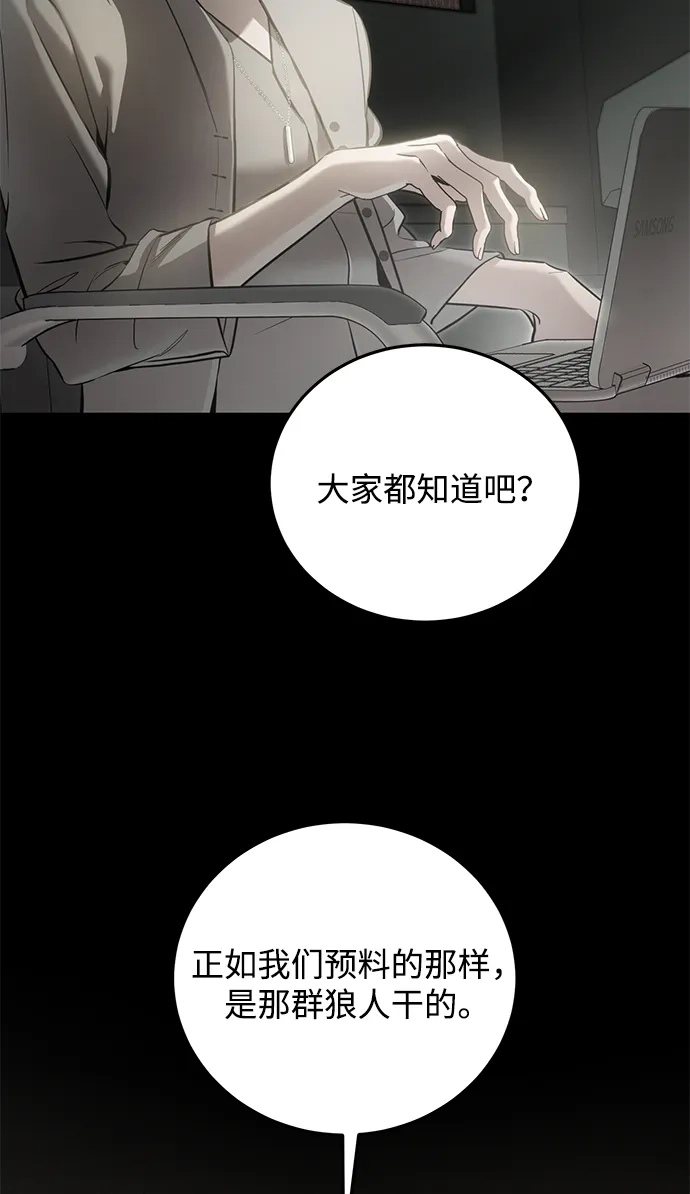 《野性之恋》第6话 第8页