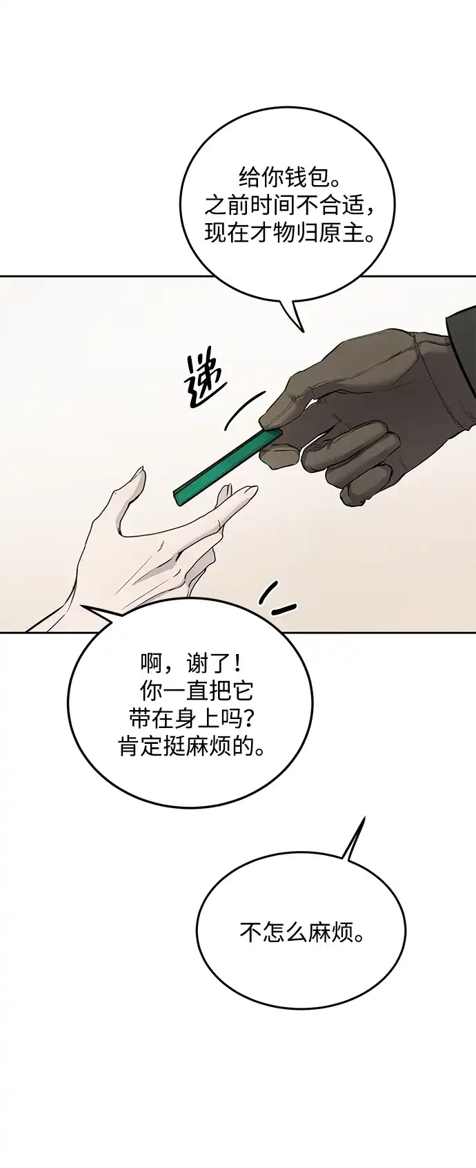 《野性之恋》第7话 第83页