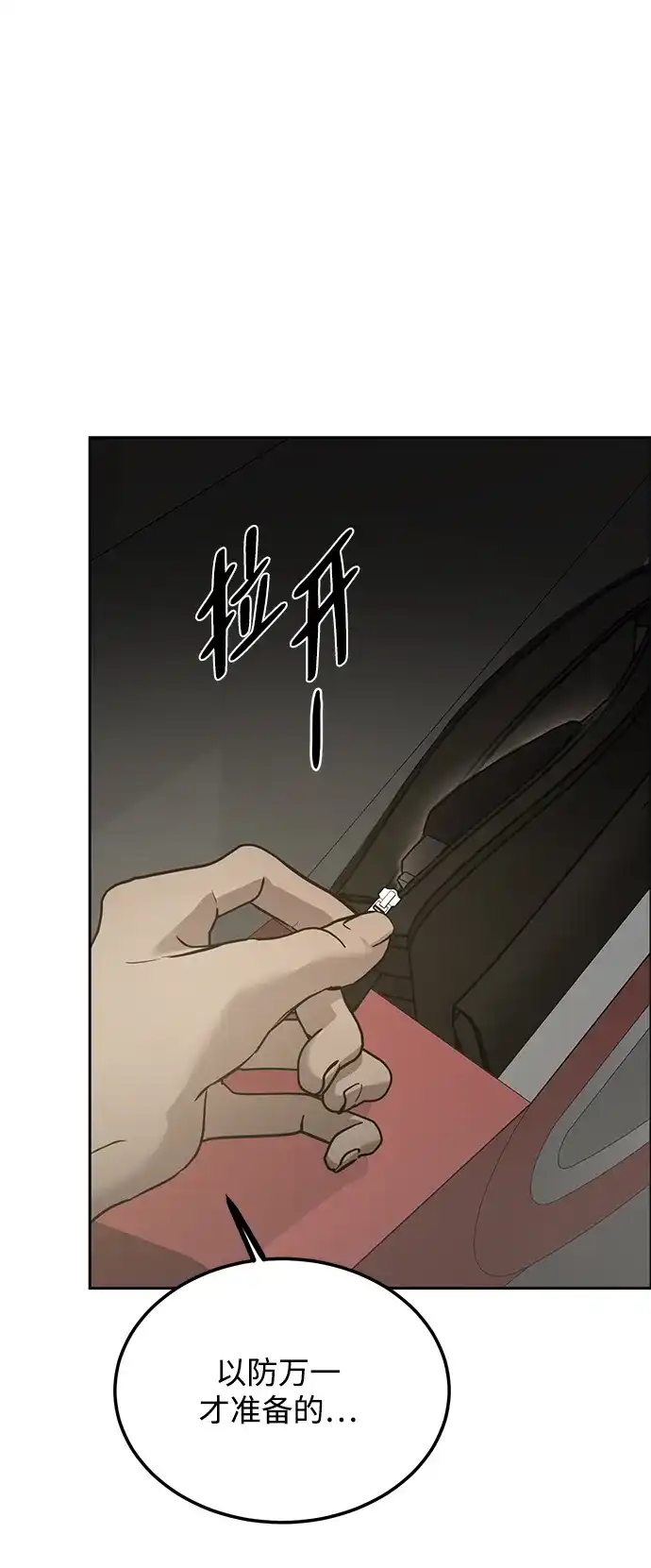 《野性之恋》第7话 第27页