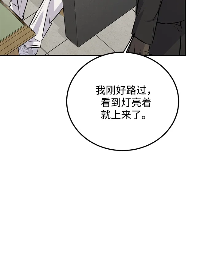 《野性之恋》第7话 第82页
