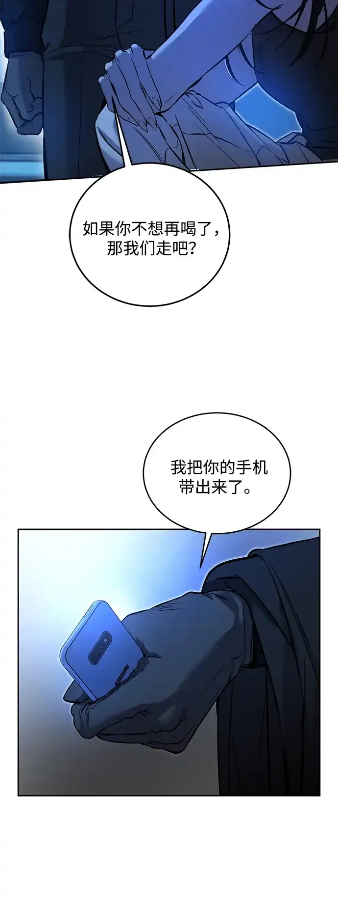 《野性之恋》第8话 第68页