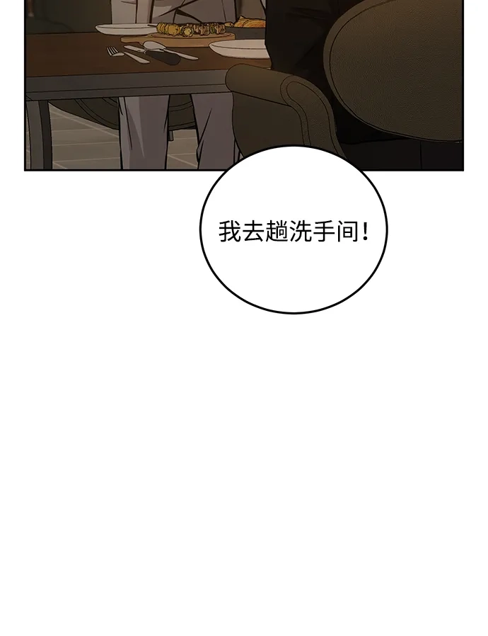 《野性之恋》第8话 第49页