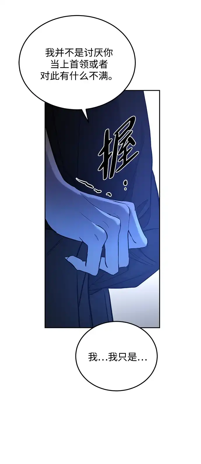 《野性之恋》第8话 第79页