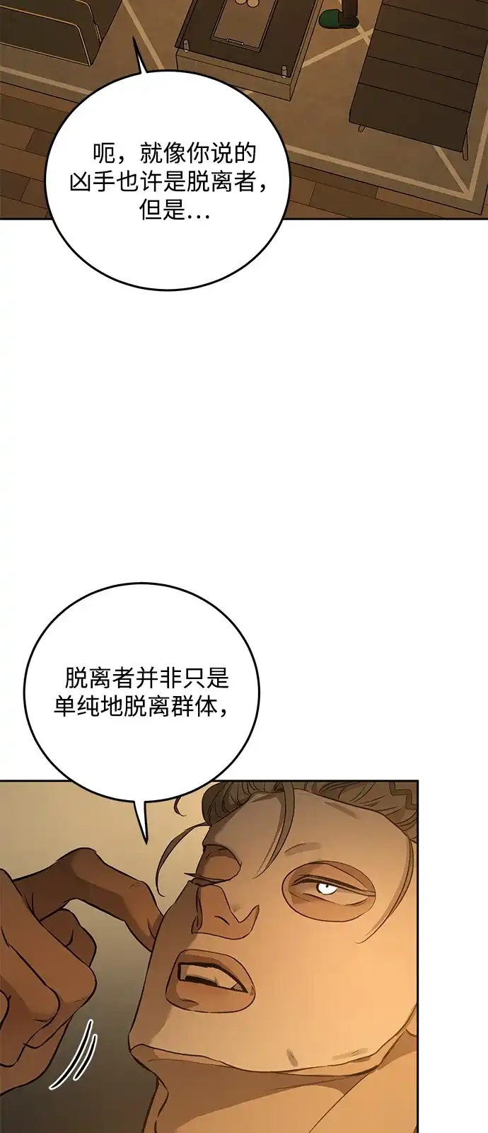 《野性之恋》第9话 第4页