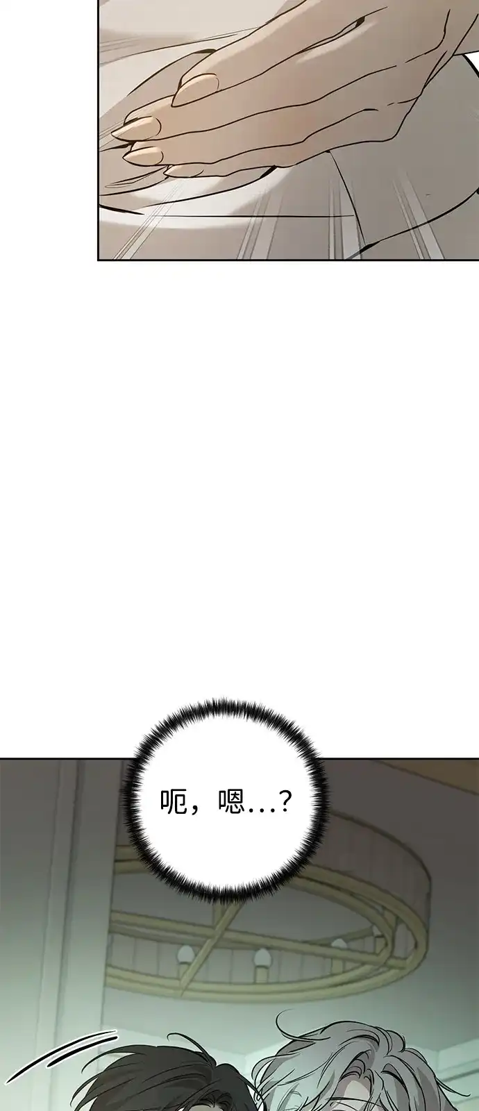 《野性之恋》第9话 第75页