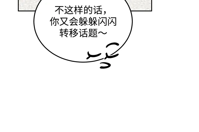 《野性之恋》第9话 第53页