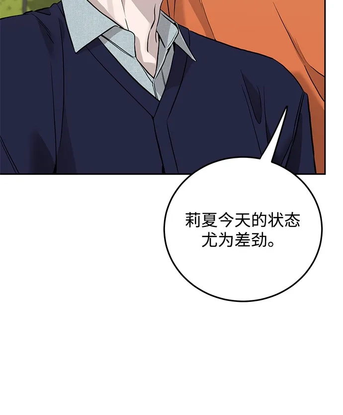 《野性之恋》第9话 第35页