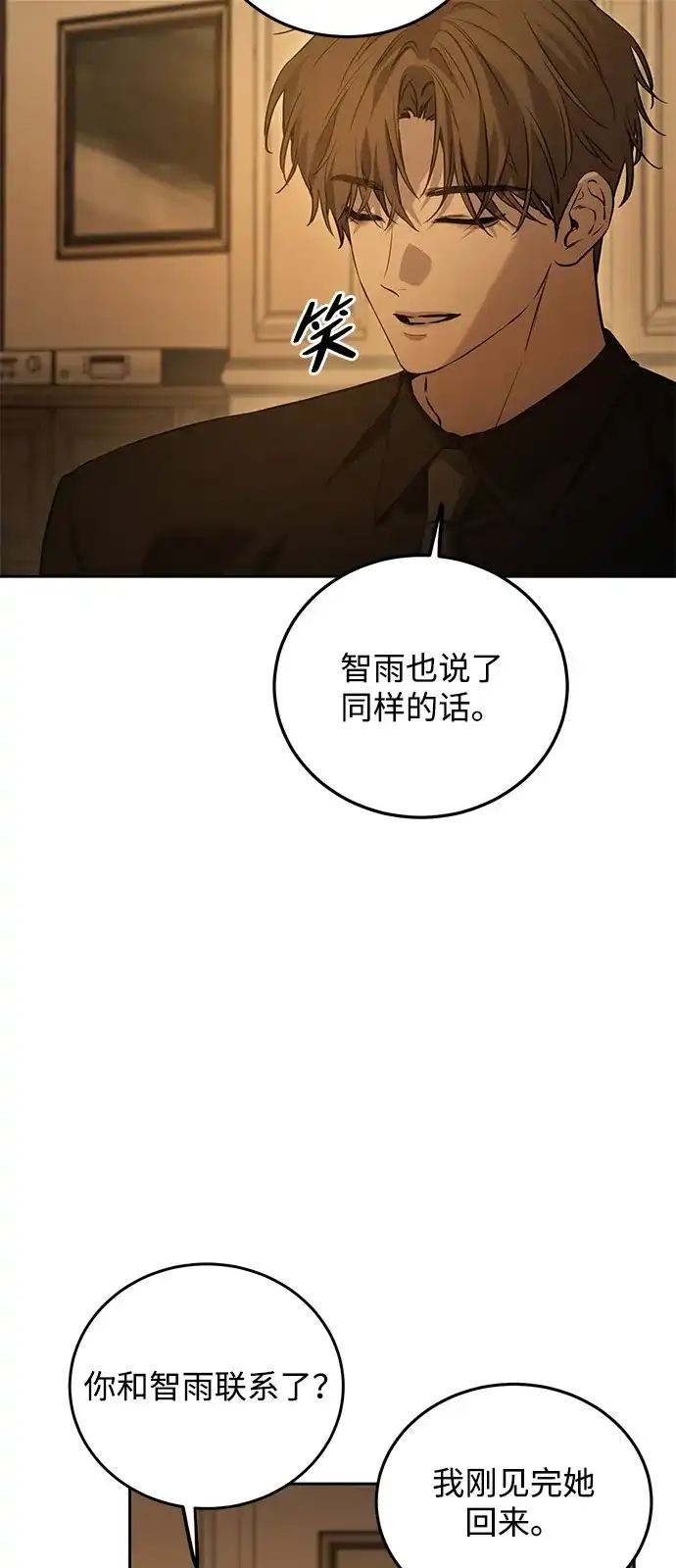 《野性之恋》第9话 第6页