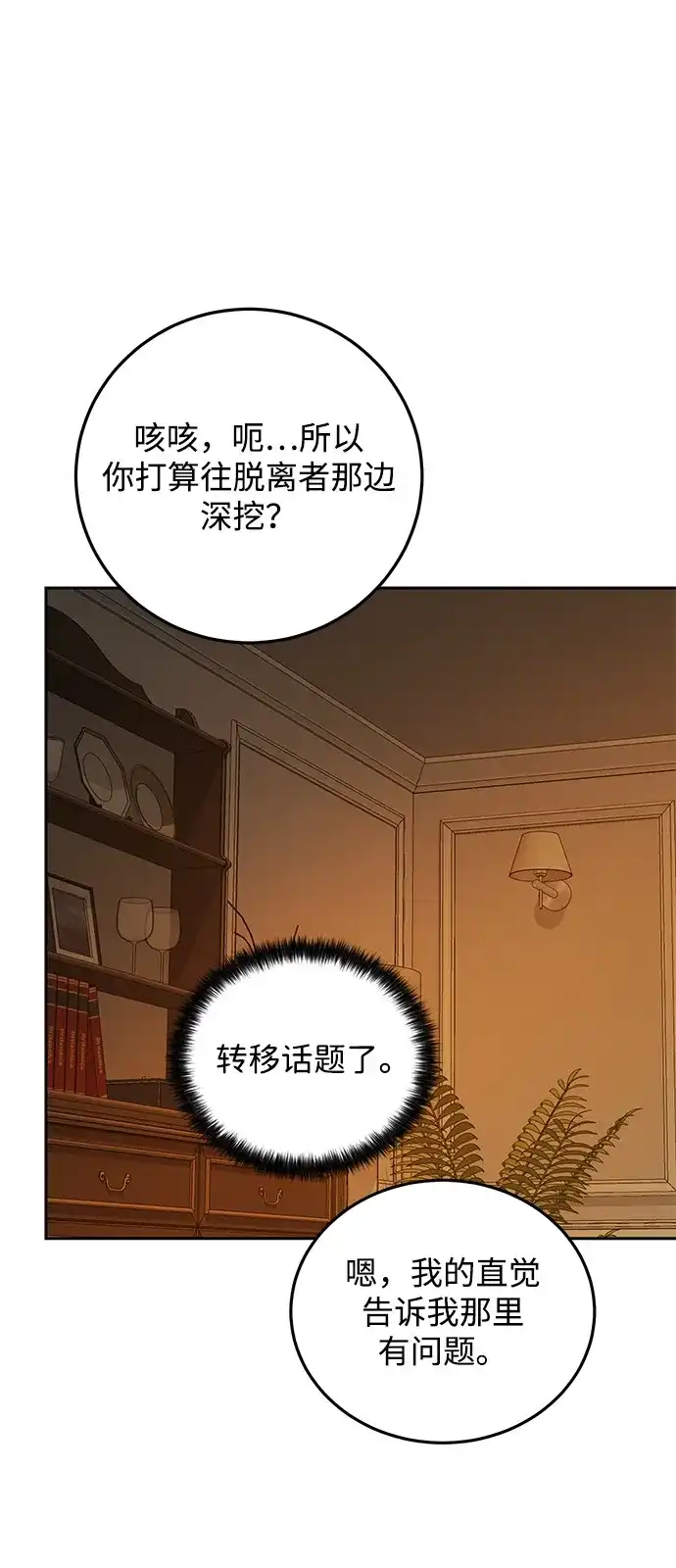 《野性之恋》第9话 第10页