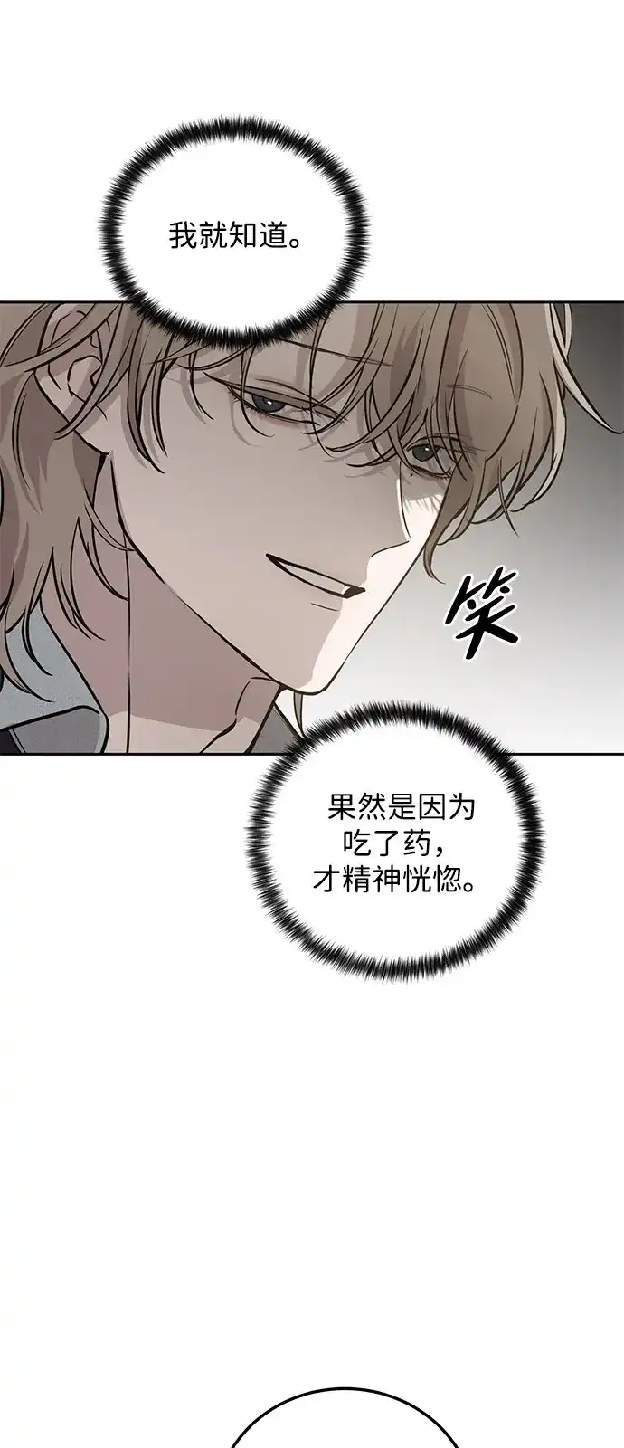 《野性之恋》第9话 第45页