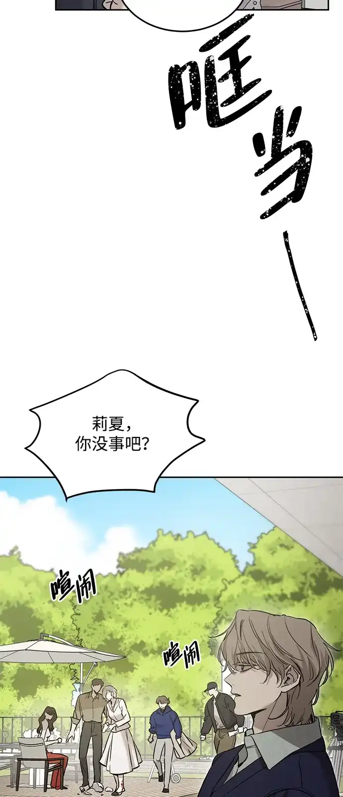 《野性之恋》第9话 第33页