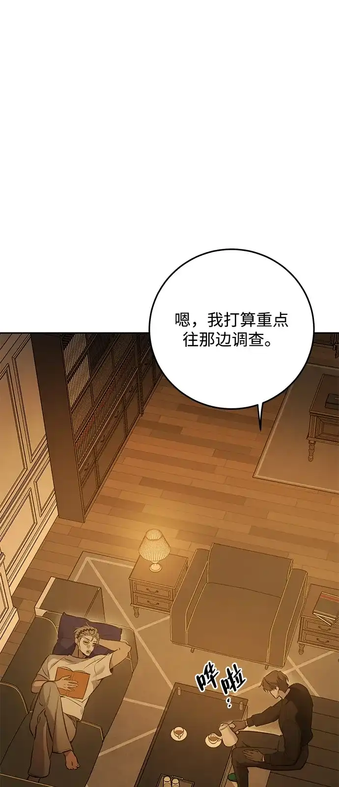 《野性之恋》第9话 第3页