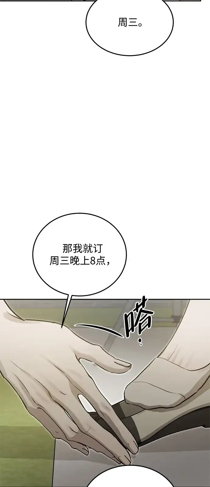 《野性之恋》第9话 第60页