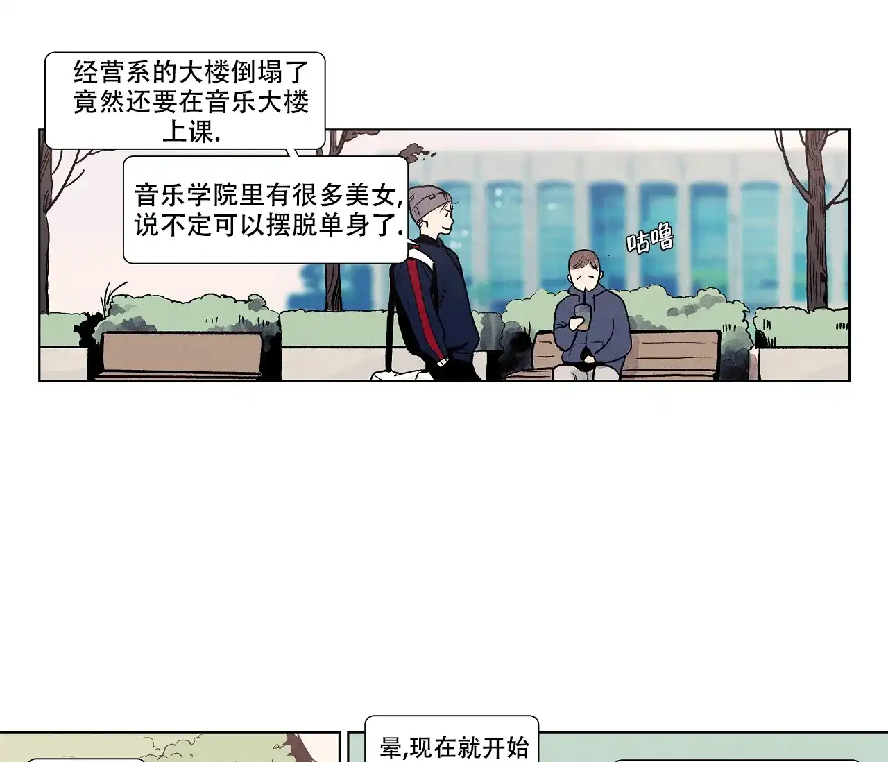《也许春意渐浓》第1话 第15页