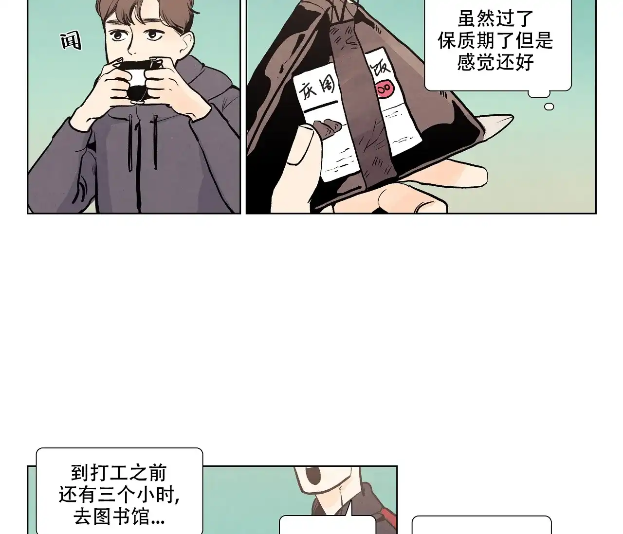 《也许春意渐浓》第1话 第12页