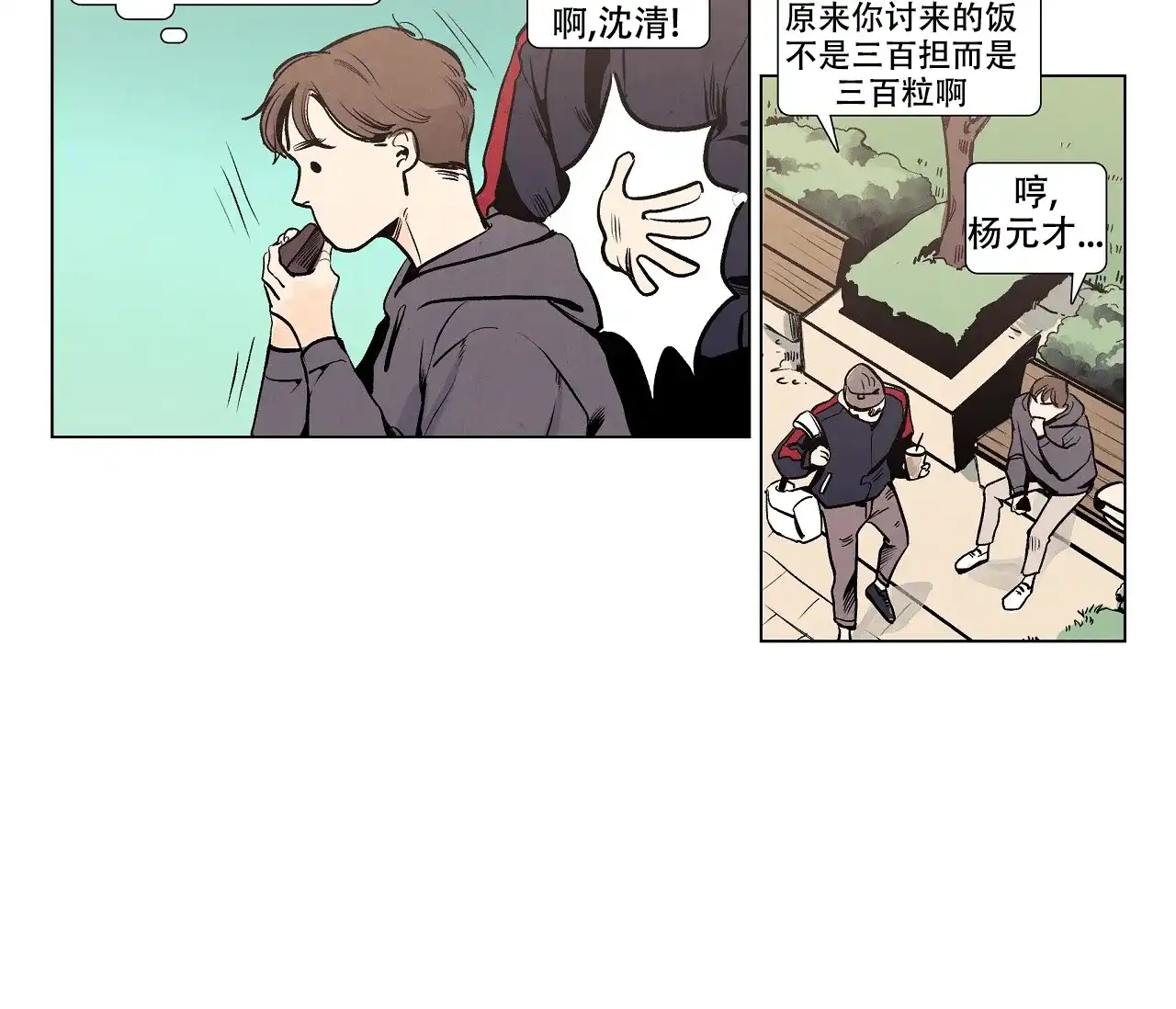 《也许春意渐浓》第1话 第13页