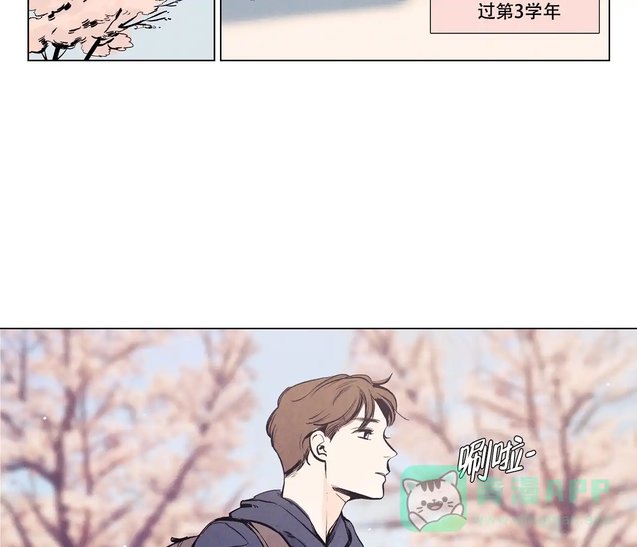 《也许春意渐浓》第1话 第21页