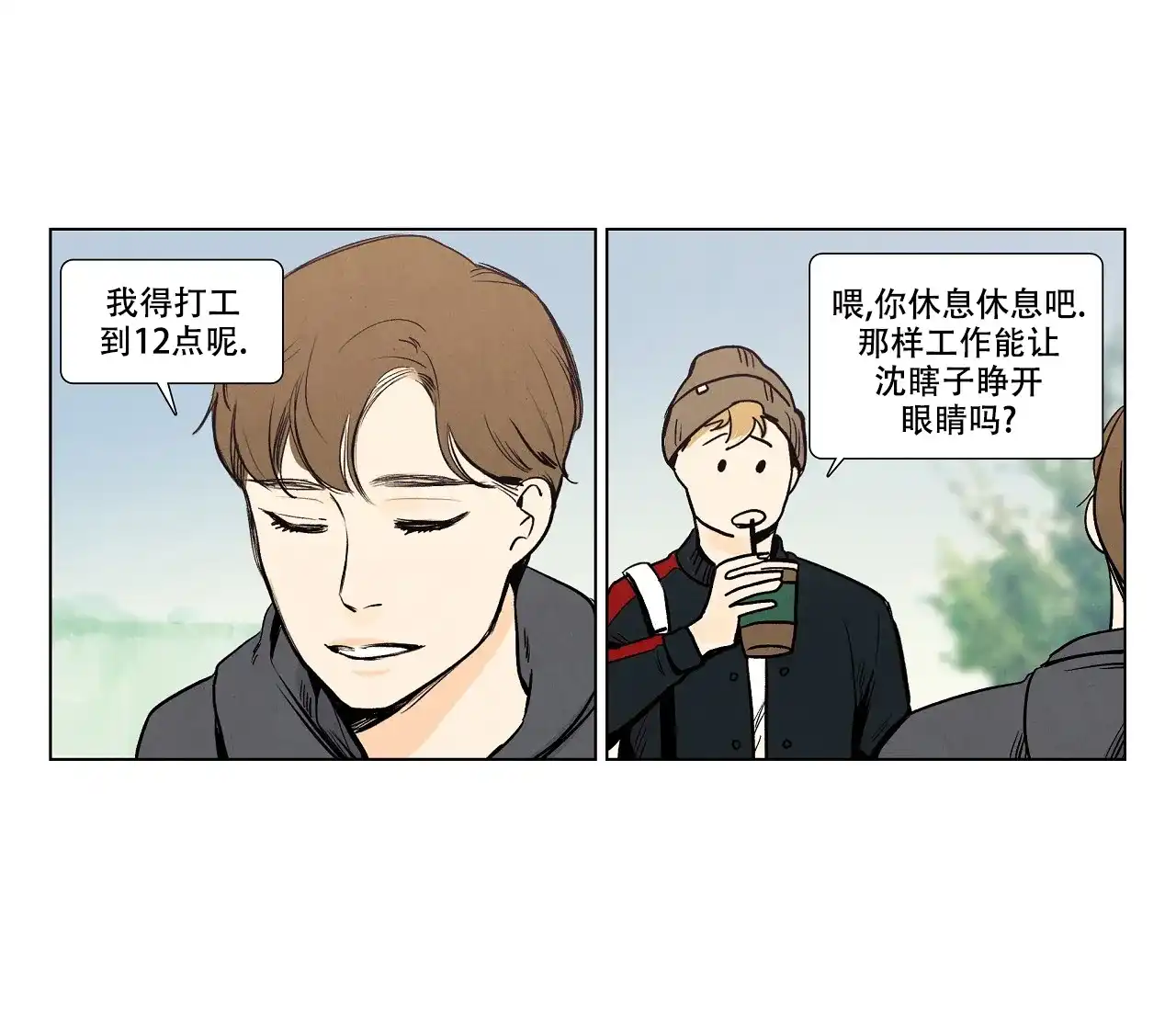 《也许春意渐浓》第1话 第17页