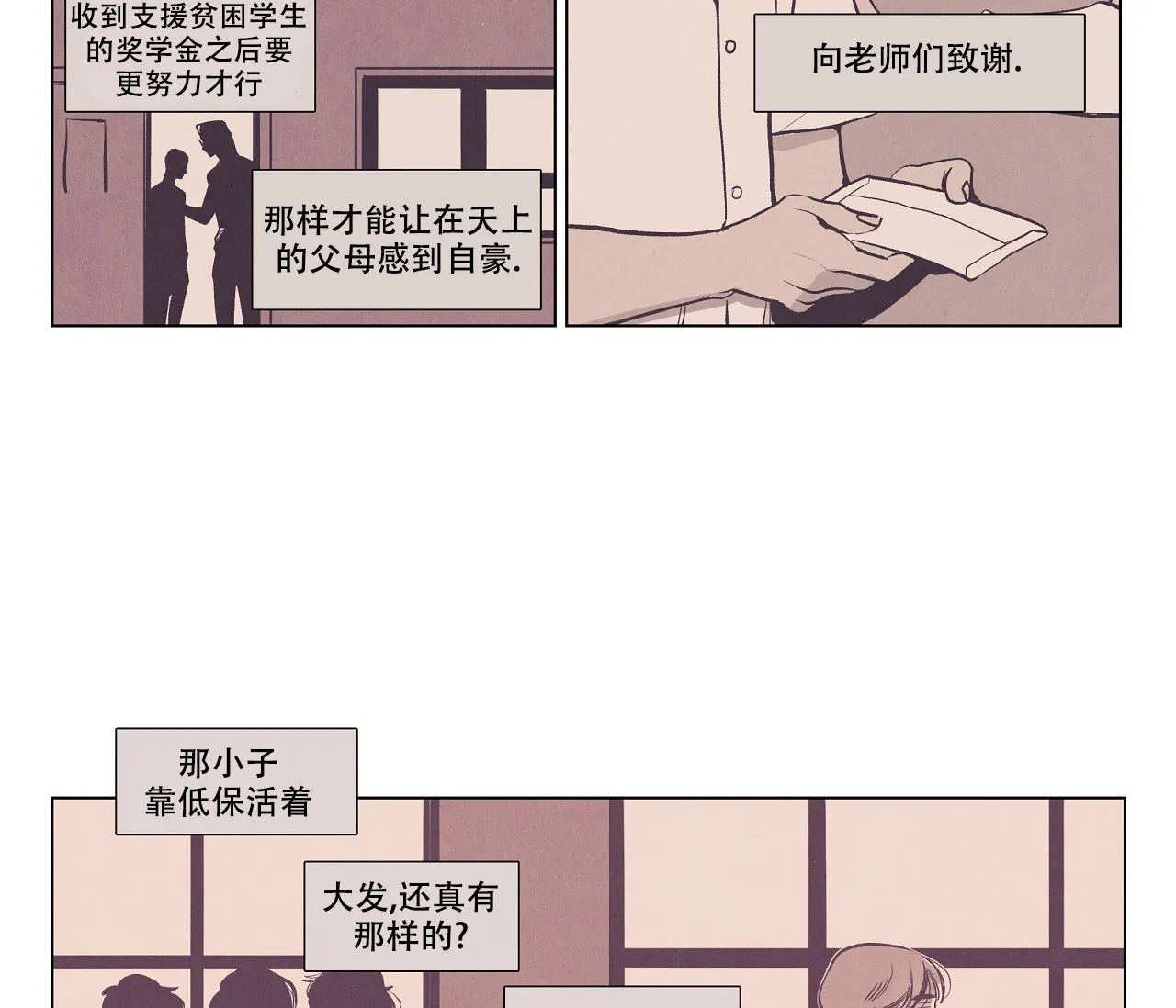 《也许春意渐浓》第1话 第23页