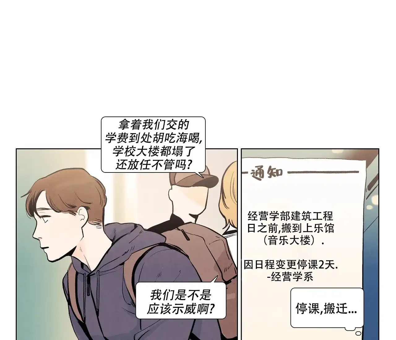 《也许春意渐浓》第1话 第4页