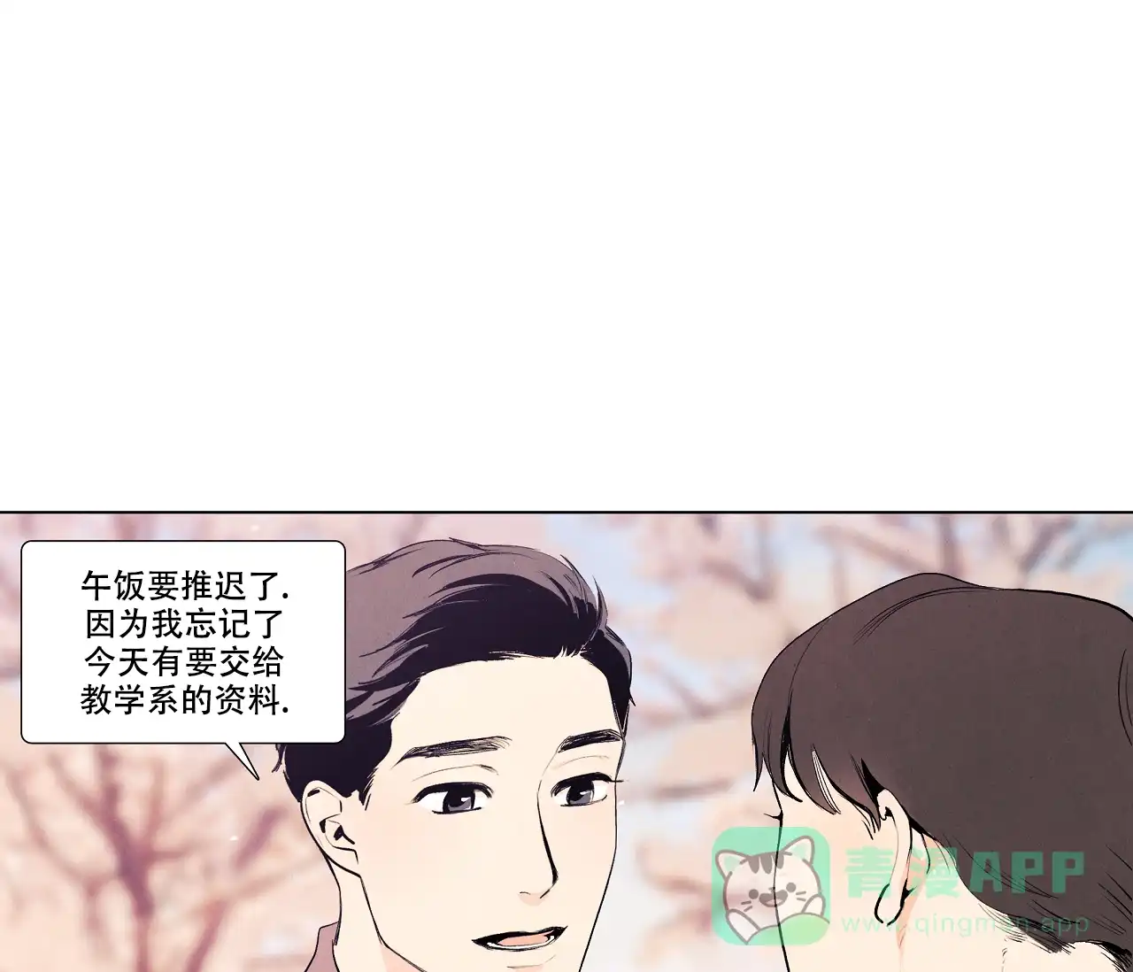 《也许春意渐浓》第10话 第1页