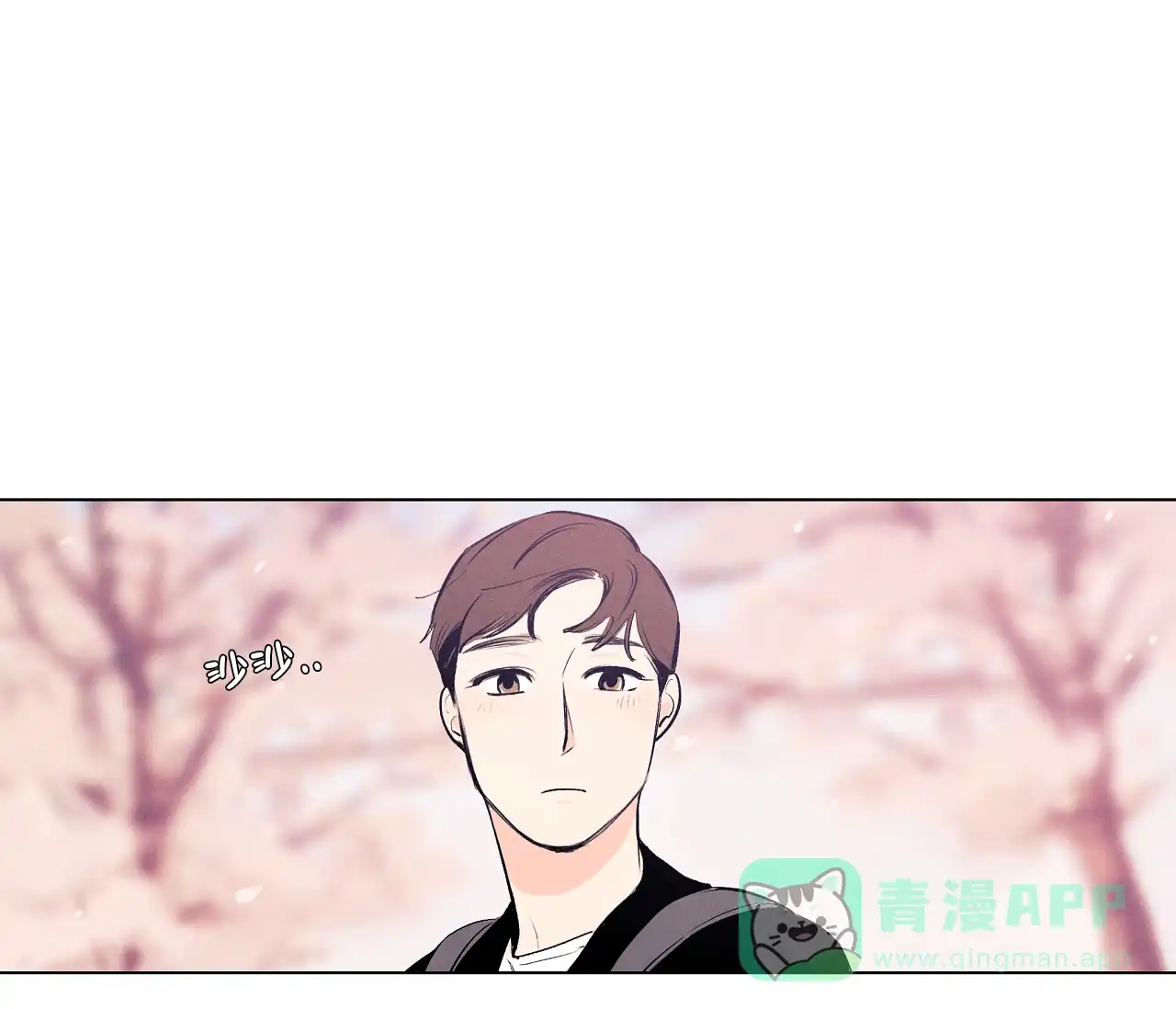 《也许春意渐浓》第10话 第11页