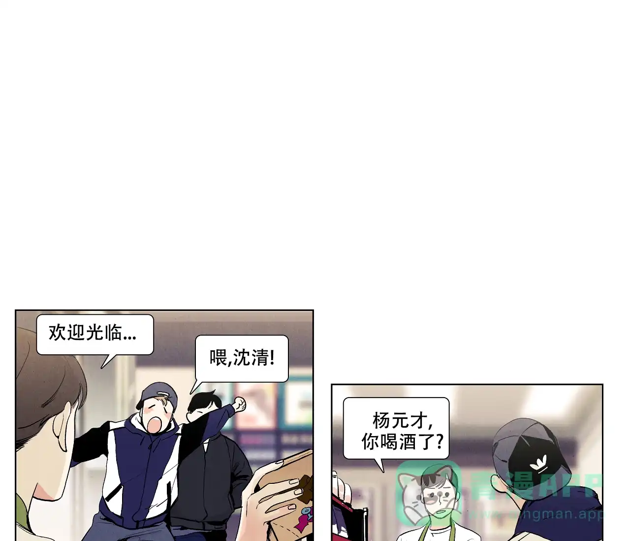 《也许春意渐浓》第10话 第21页