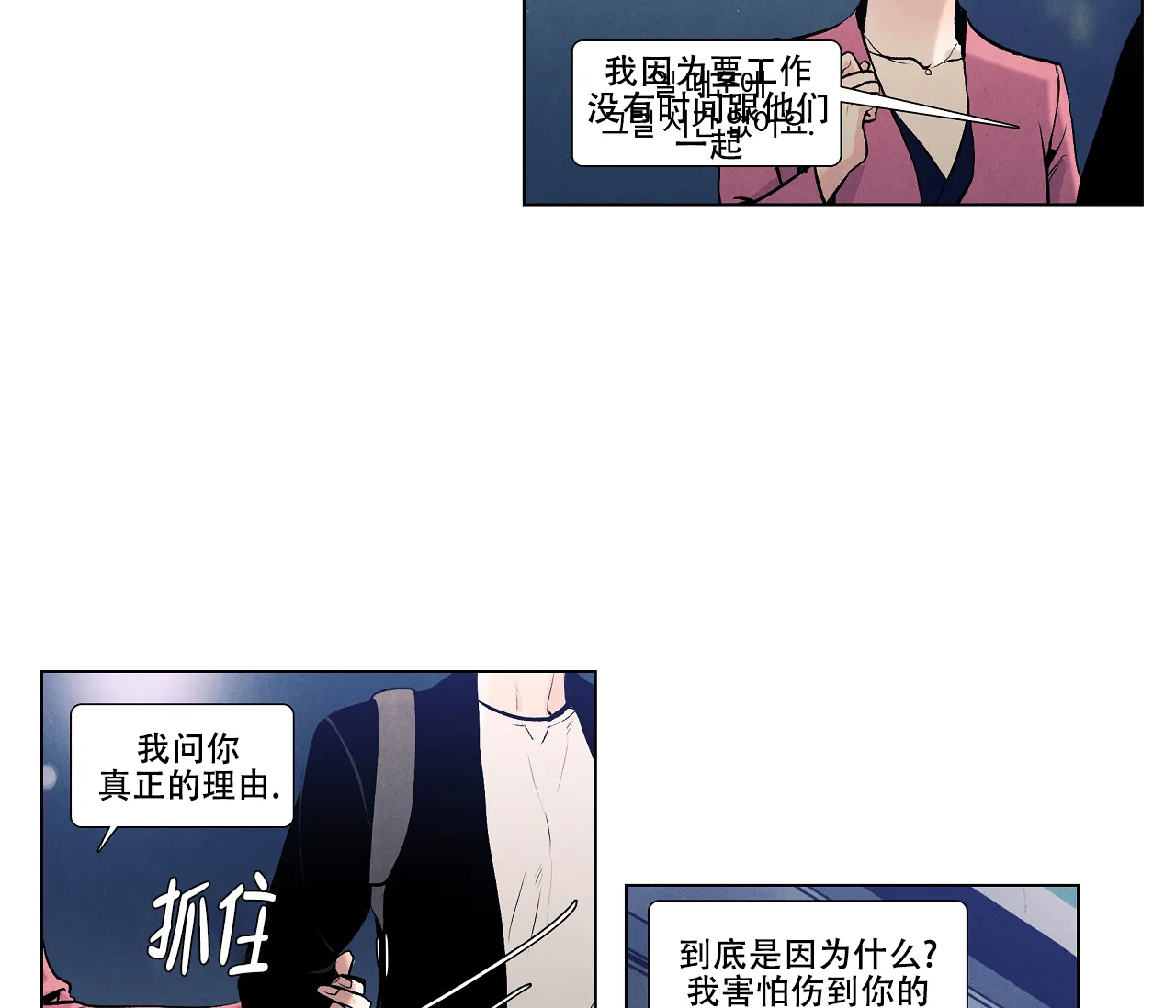 《也许春意渐浓》第11话 第17页