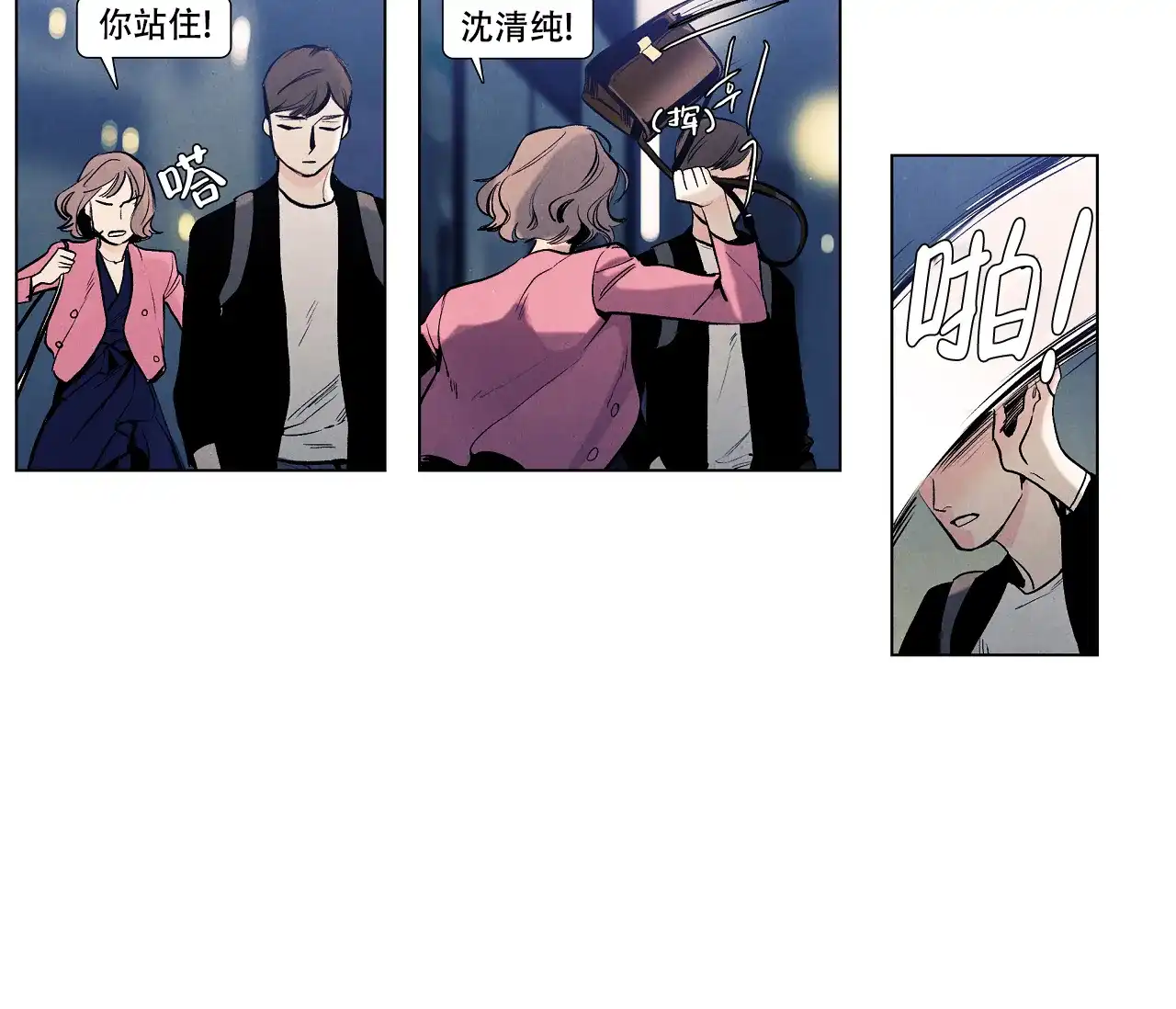 《也许春意渐浓》第11话 第25页