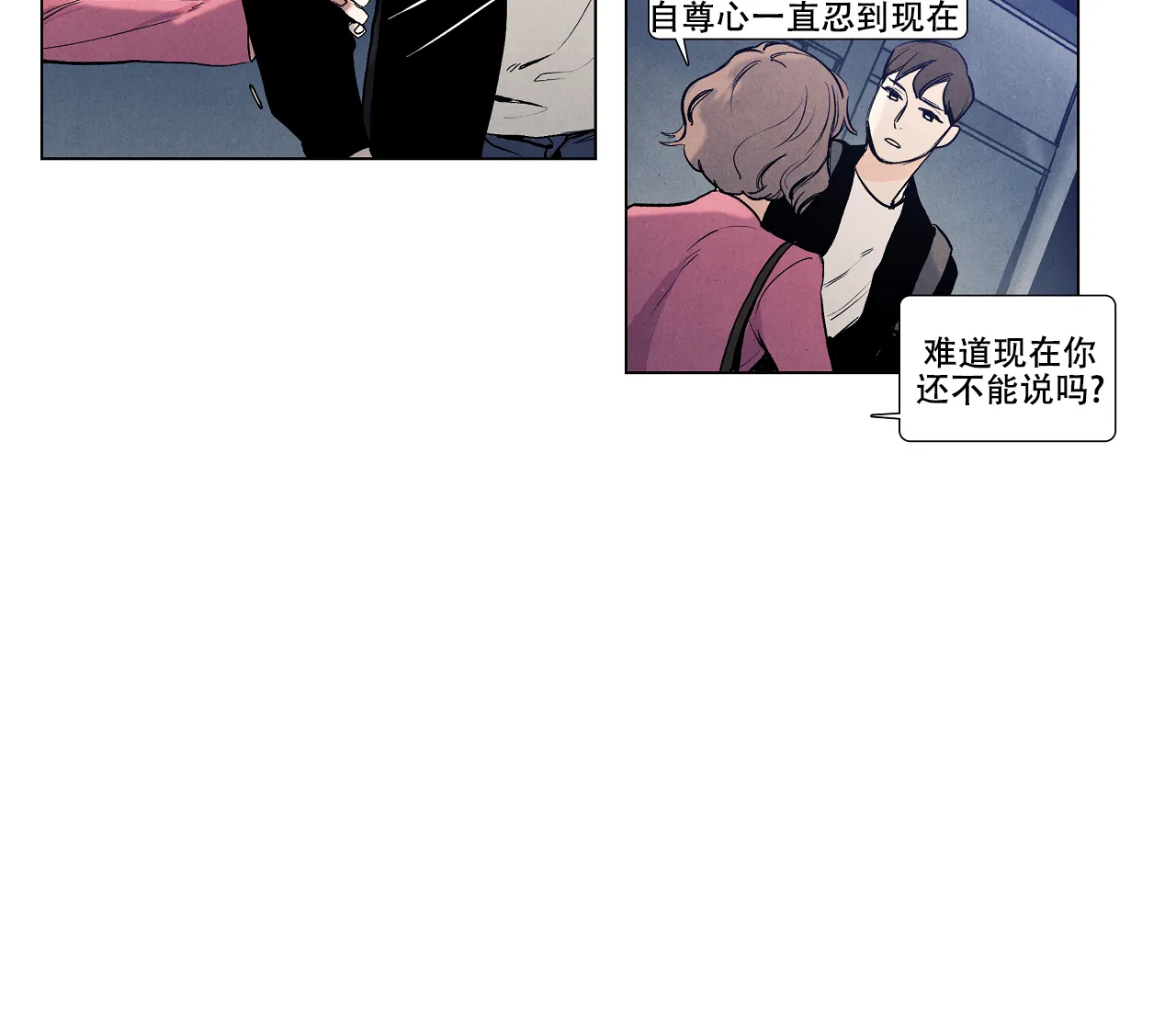 《也许春意渐浓》第11话 第18页