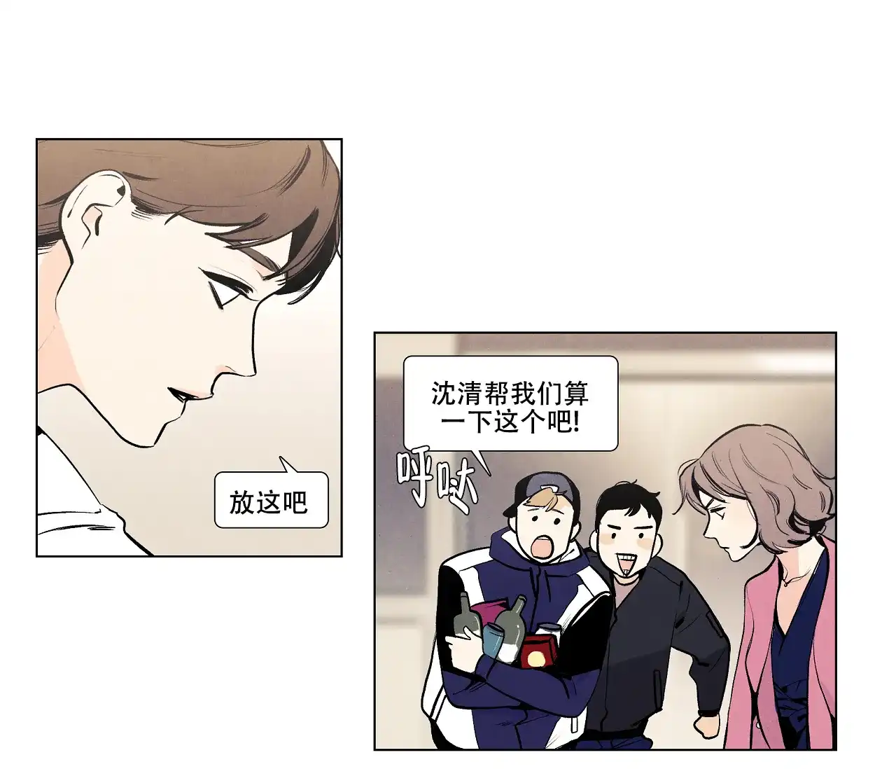 《也许春意渐浓》第11话 第2页