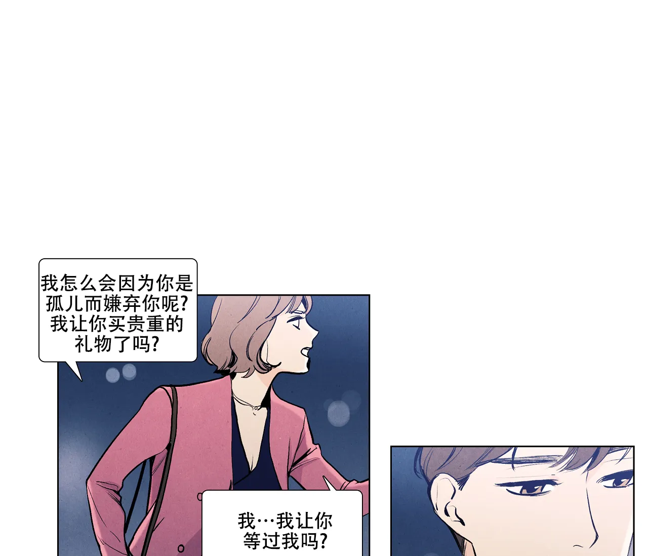 《也许春意渐浓》第11话 第23页