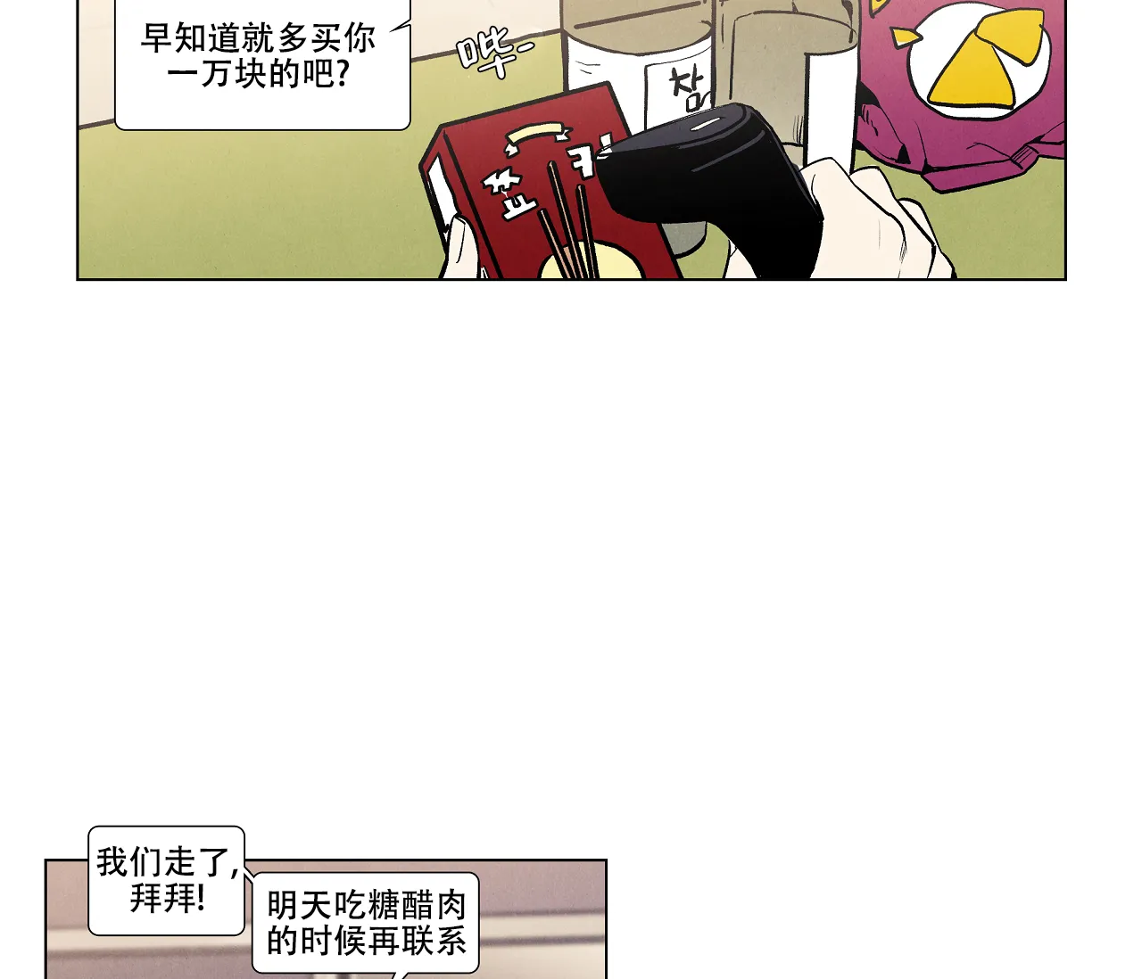 《也许春意渐浓》第11话 第4页