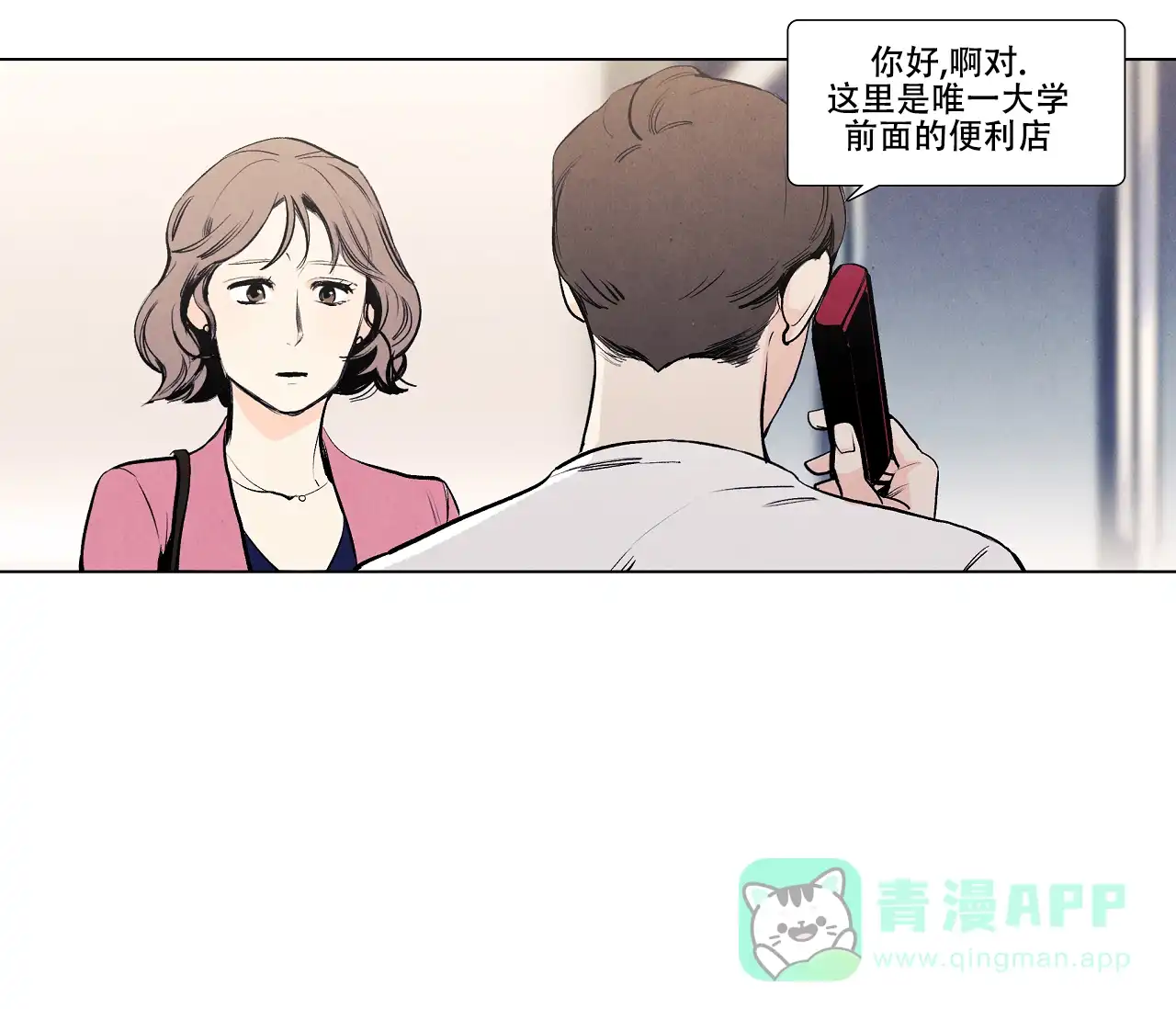 《也许春意渐浓》第11话 第11页
