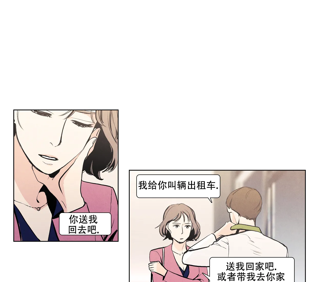 《也许春意渐浓》第11话 第8页