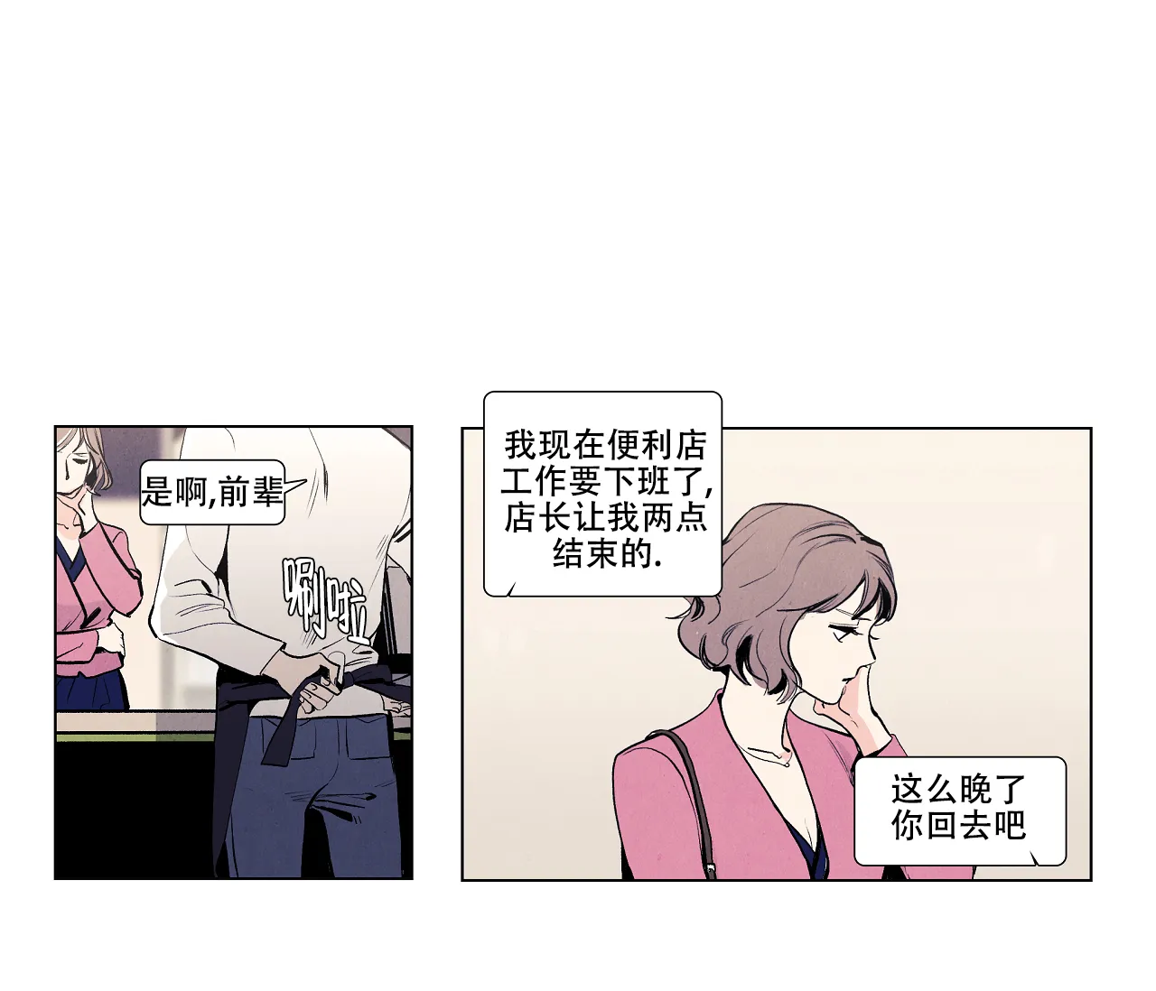 《也许春意渐浓》第11话 第7页