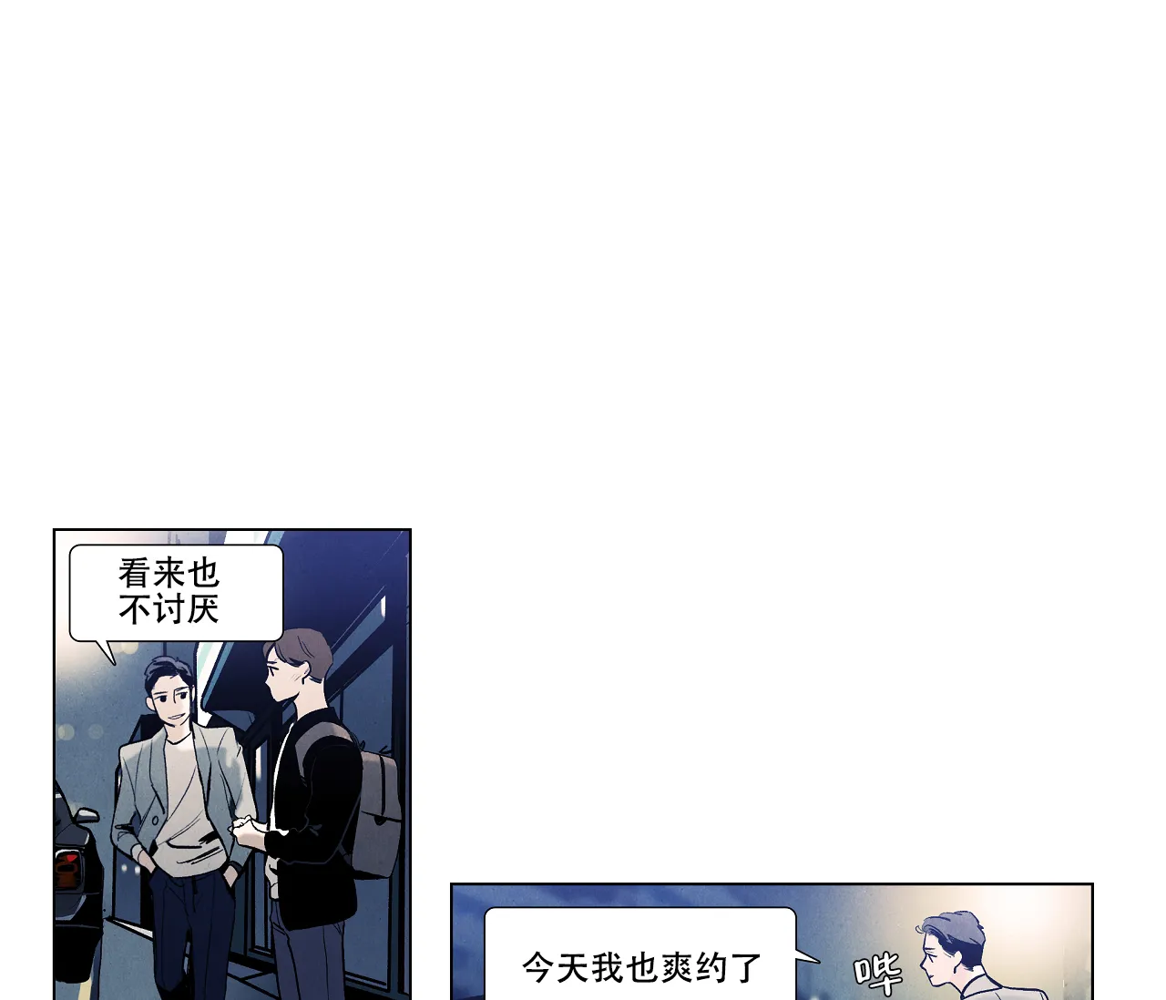 《也许春意渐浓》第12话 第23页