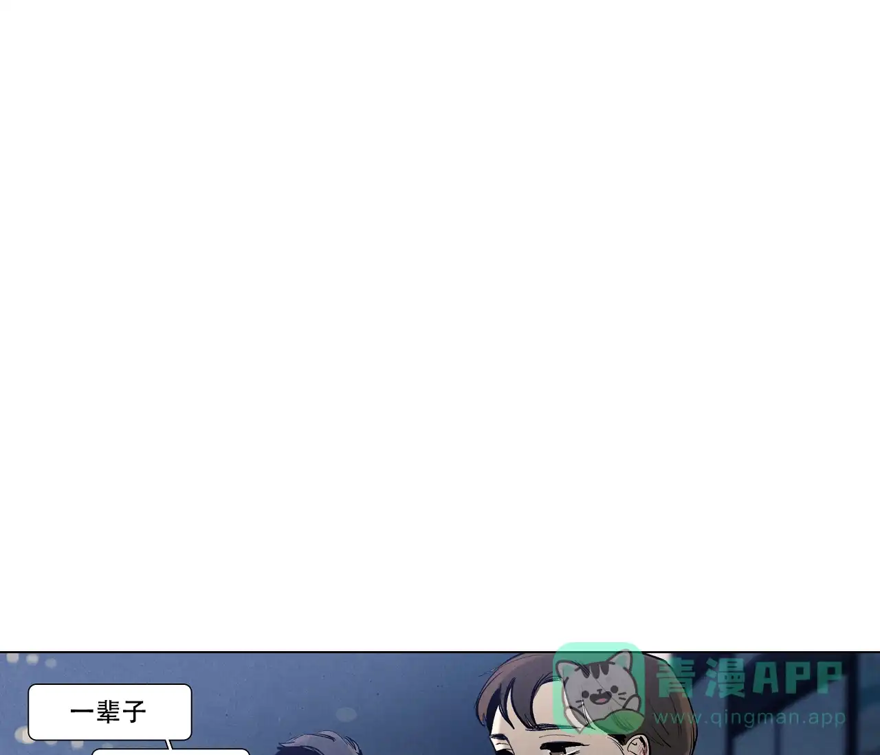 《也许春意渐浓》第12话 第11页