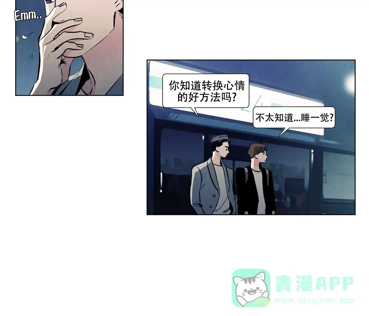 《也许春意渐浓》第12话 第21页