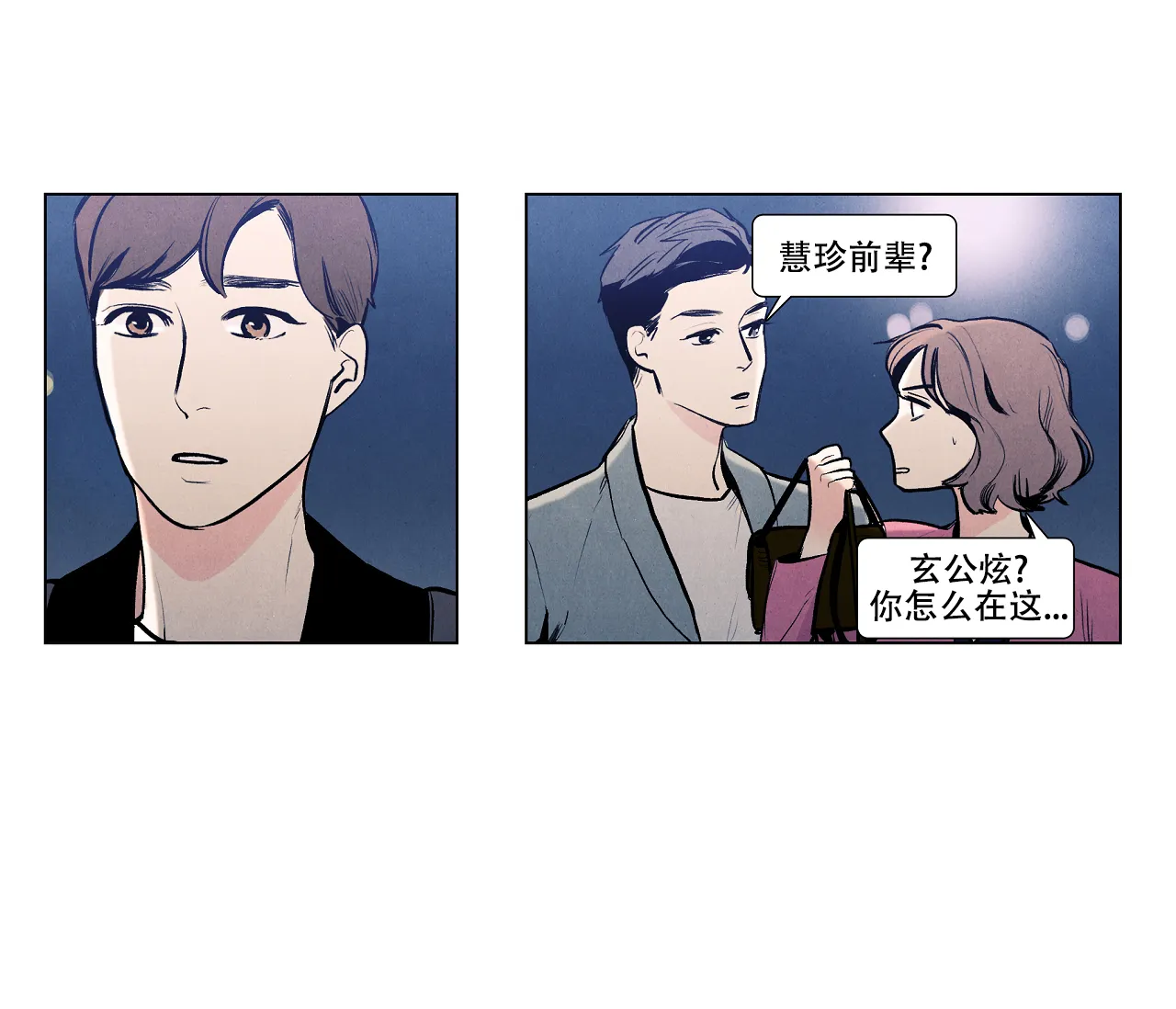 《也许春意渐浓》第12话 第3页