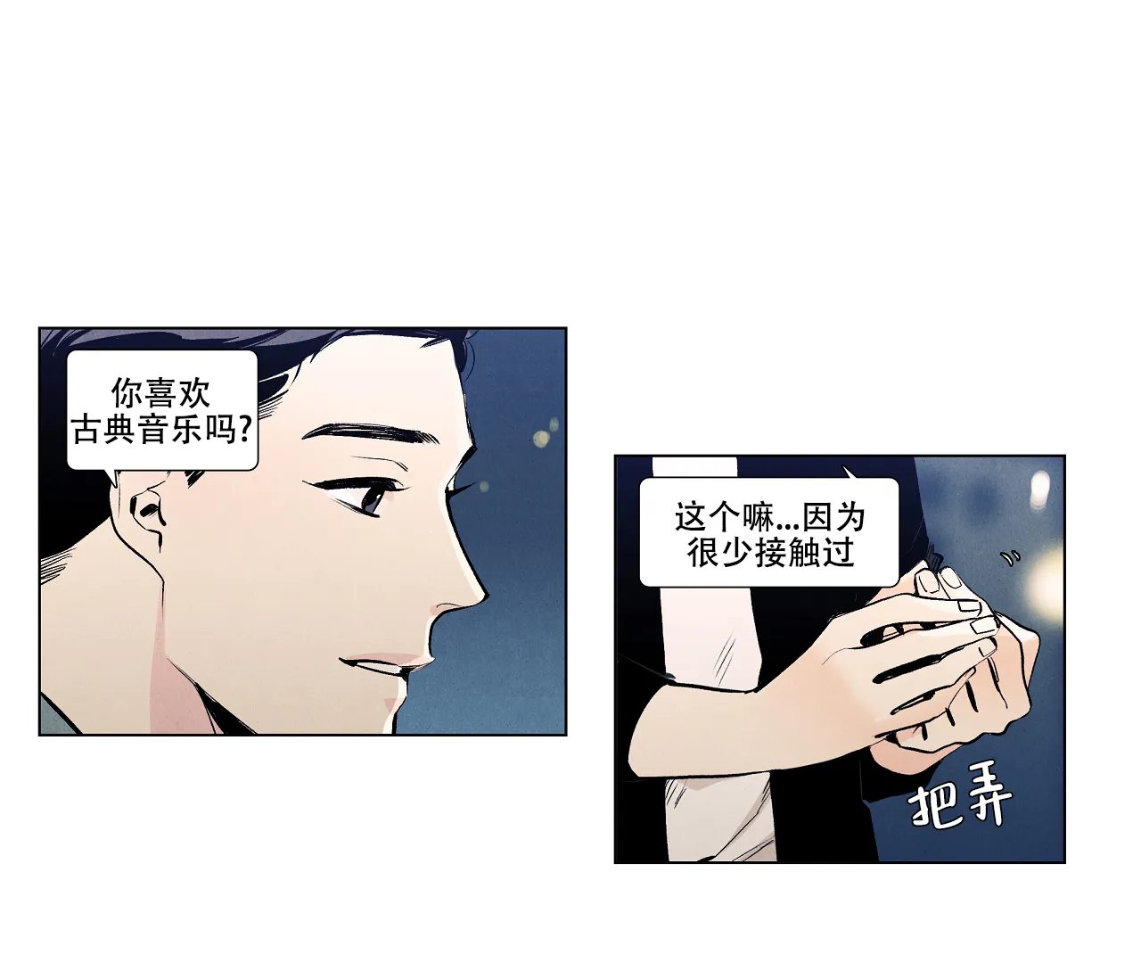 《也许春意渐浓》第12话 第22页