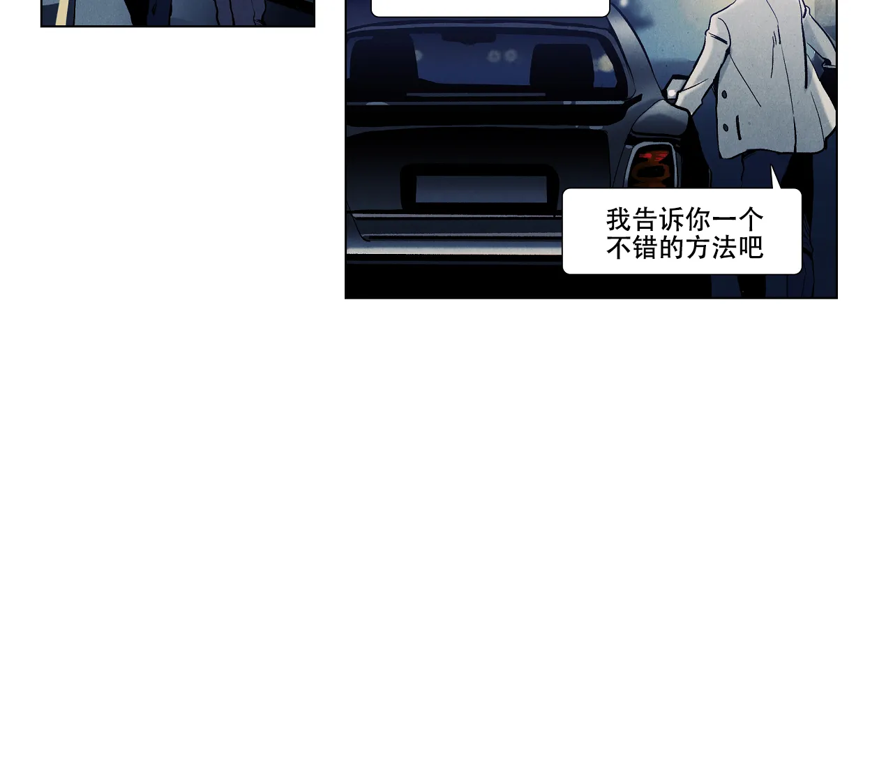 《也许春意渐浓》第12话 第24页