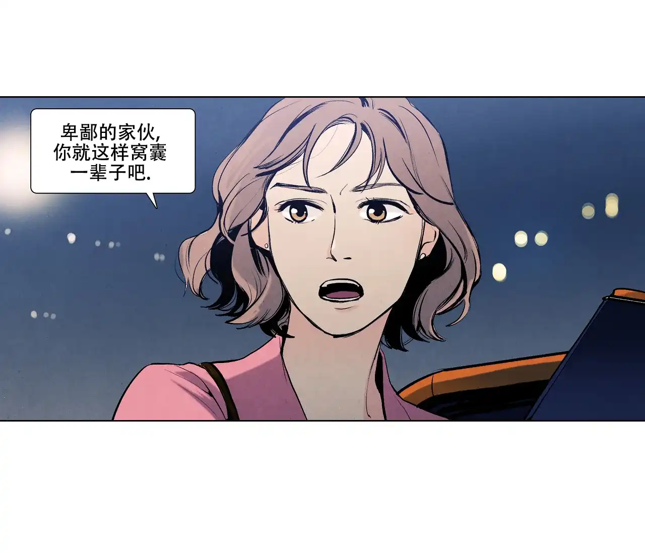 《也许春意渐浓》第12话 第9页