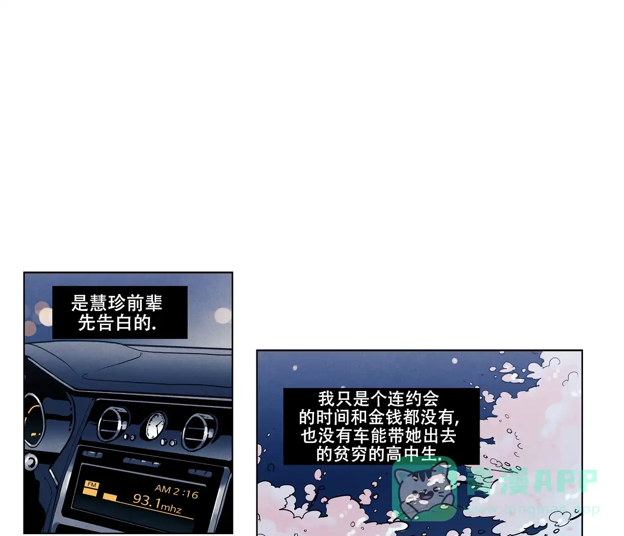 《也许春意渐浓》第13话 第1页
