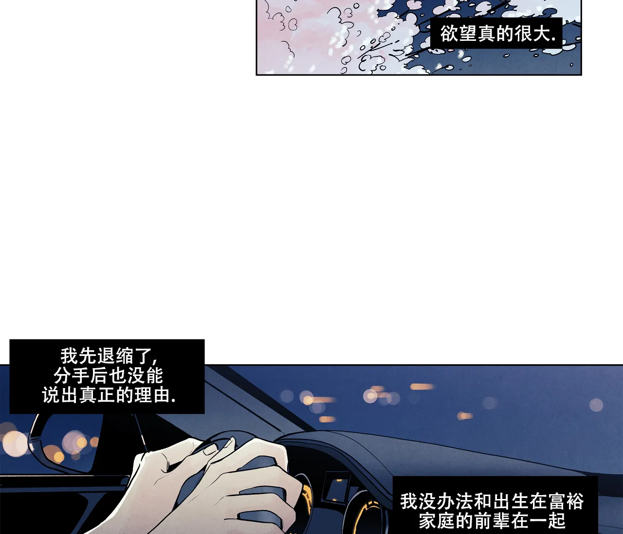 《也许春意渐浓》第13话 第2页