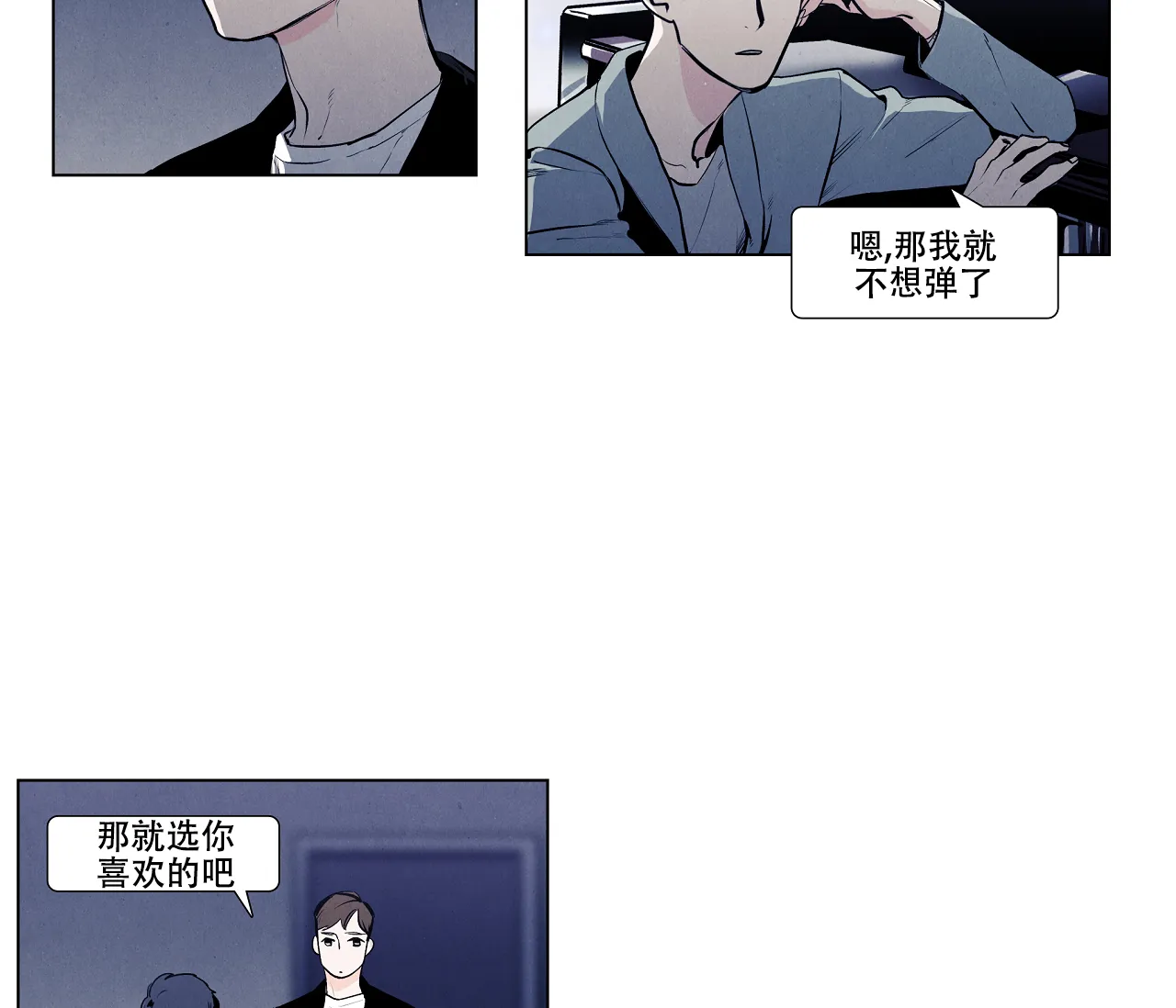 《也许春意渐浓》第13话 第13页