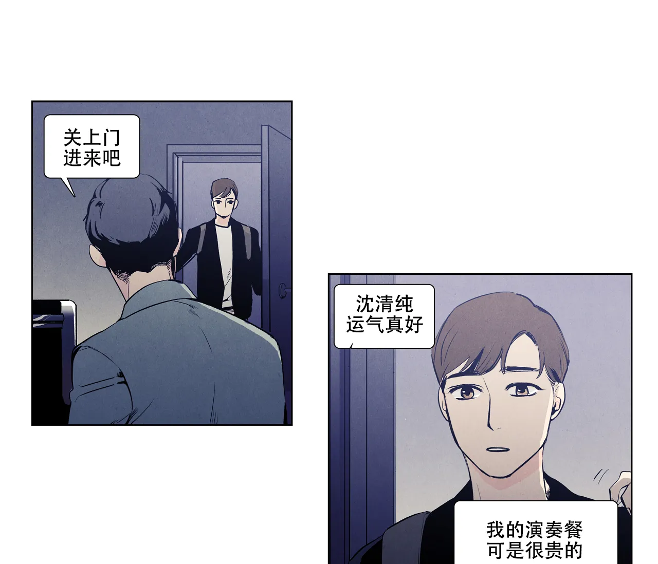 《也许春意渐浓》第13话 第9页