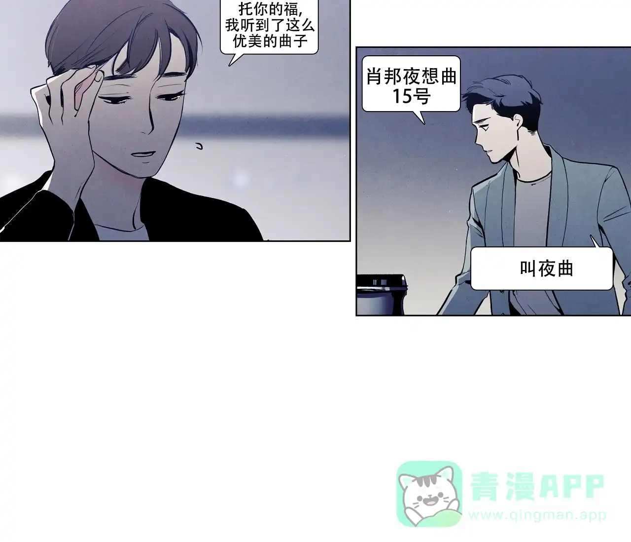 《也许春意渐浓》第14话 第21页